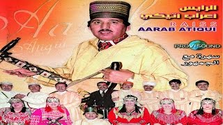 Music Maroc Tamazight Aarab Atigui Tachlhit Souss  أغاني امازيغية سوسية للفنان الرايس اعراب أتيكي [upl. by Eirlav471]