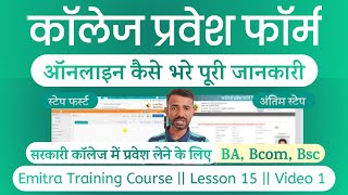 Government College Admission Form Kaise Bhare eMitra se Online UG 1st Year DCE online form Filling [upl. by Eicrad]