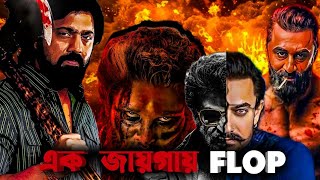 Khadaan RuntimePushpa2 এক জায়গায় ফ্লপ🥵Animal Park😈Aamir Lokesh🔥Prabhas Atlee❤️‍🔥 [upl. by Ennail]