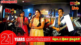 Sooriyan FM Live Music  Birthday 21st  சூரியன் தொடர் இசை நிகழ்ச்சி நேரலை [upl. by Leoj]