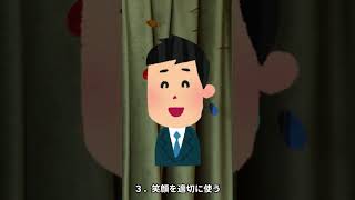 非言語コミュニケーションのコツ３選 コミュニケーション能力 コミュ力 shorts [upl. by Akimrej]