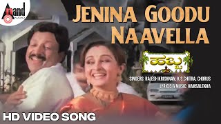 Jenina Goodu Naavella HD Video Song  DrVishnuvardhan  Ambrish  Urvashi  Hamsalekha  Habba [upl. by Hadias]