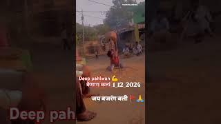 shortvideo viral trind chambal ke pahlwan Deep pahlwan kaimara kalan [upl. by Ilrebma147]