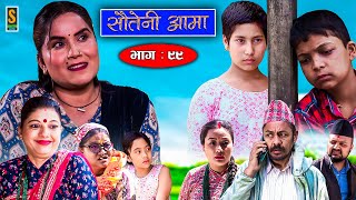 Sauteni Aama  सौतेनी आमा  Episode 99  Social Serial  July 2 2023 [upl. by Jann]