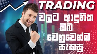 FOREX TRADING SINHALA FOR BEGINNERS EP 02 [upl. by Accem]