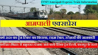 Amrapali Express  Katihar To Amritsar Train  Train Information  15707 Train  via delhi Kanpur [upl. by Suiratnod301]