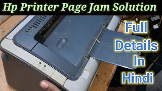 HP PRINTER PAGE JAM ERROR FULL DETAILS IN HINDI 2024 LATEST [upl. by Oidualc846]