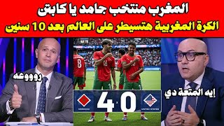 شاهد إنبهار الإعلام المصري بمستوى المنتخب الأولمبي المغربي وما تحققه المغرب من إنجازات [upl. by Alfred]