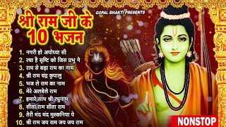 Non Stop Beautiful Ram Bhajan  Ram Songs Bhakti Song  Ram Ji Ke Bhajans  Best Ram Navami Songs [upl. by Nwahsit]