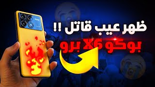 اوعك يتنصب عليك ؟😱 متابع أشترى بوكو x6 برو وطلع يدعم 60fps بس في ببجي موبايل [upl. by Sutniuq]