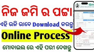 Jami pata Kemiti dekhiba odiaHow To Download Land Records Odisha bhulekhodisha [upl. by Yila965]