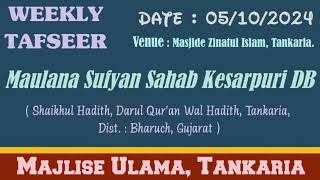 WEEKLY TAFSEER  MASJIDE ZINATUL ISLAM TANKARIA  MAULANA SUFYAN SAHAB KESARPURI DB  05102024 [upl. by Notslah]