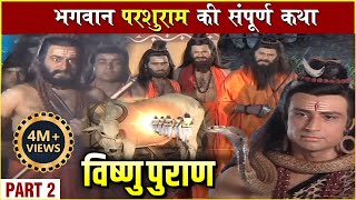 परशुराम की संपूर्ण कथा  Part 2 प्रभु विष्णु का परशुराम अवतार  Parshuram Avtar Story Vishnu Puran [upl. by Karlise]