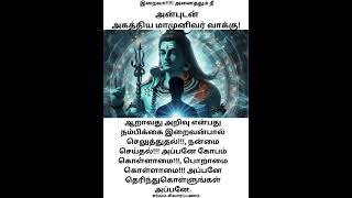 ஆறாவது அறிவு குறித்து அகத்தியர் பெருமான் உரைத்த வாக்கு tamil agathiyar agathiyan அகத்தியர் குரு [upl. by Meri]