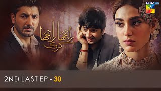 Ranjha Ranjha Kardi  2nd Last Episode 30  Iqra Aziz  Imran Ashraf  Syed Jibran  Hum TV [upl. by Bee]