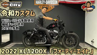 【カスタム車両紹介】2022年式XL1200X「フォーティーエイト」ファイナルエディション！カスタム多数！【川越スタイル】 [upl. by Yrelav448]