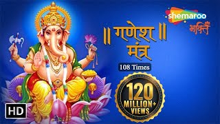 श्री गणेश मंत्र  सुरेश वाडकर  Ganesh Ji Ka Mantra  Ganesh Mantra Suresh Wadkar  Shemaroo Bhakti [upl. by Hanad]