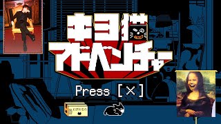 キヨの友人が作ったクオリティが高すぎるオリジナルゲーム『 キヨ猫アドベンチャー 』 [upl. by Dougherty954]