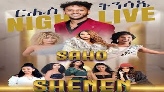 SHENEN SHOW New Eritrean Easter Show 2024 YES entertainment ብምኽንያት በዓል ትንሳኤ ዝተዳለወ ፍሉይ ምርኢት [upl. by Danziger]