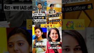 IAS Divya tanwar IAS Shruti Deshmukh💞 UPSC motivational video🔥 IAS Ravi Tina Dabi ias upsc [upl. by Dahsra]