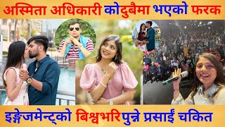 Asmita Adhikari र mahesh kafle को इङ्गेजम्यान्ट फोटो देखेर पुने गौतम चकित यस्तो भने अन्तिममाyoutube [upl. by Cyma]