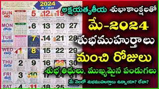 Important Days in May 2024  May 2024 Good Days  May Good Days 2024  May 2024 Calendar In Telugu [upl. by Bronder]