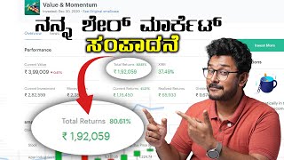 ನನ್ನ ಶೇರ್ ಮಾರ್ಕೆಟ್ ಸಂಪಾದನೆ ಎಷ್ಟು⚡Oct 2023⚡ My Smallcase Portfolio amp EarningsLoss of stock Market [upl. by Aicitel]