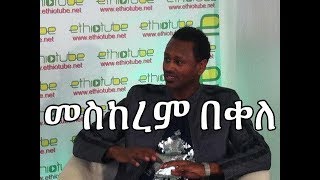 Archive Ethiopia EthioTube Presents Ethiopian Comedian Meskerem Bekele  November 2011 [upl. by Niac]