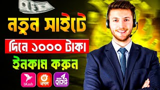 টাকা ইনকাম করার সহজ উপায় 2024  online income BD  The Best Online Income Ideas for 2024 [upl. by Michale]