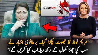 Maryam Nawaz Exposed By BBC About Switzerland Visit Analysis  PMLN News Analysis [upl. by Rhoads]