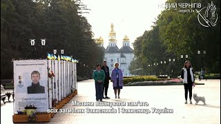 Чернігів вшанував пам’ять загиблих Захисників і Захисниць [upl. by Kciredec]