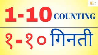 हिंदी में गिनती १  १०  HINDI NUMBERS 110 IN HINDI  LEARN HINDI COUNTING BTOONS07 [upl. by Sankaran]