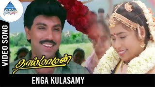 Thai Maaman Movie Songs  Enga Kulasamy Video Song  Sathyaraj  Meena  Deva  Pyramid Glitz Music [upl. by Angelina]