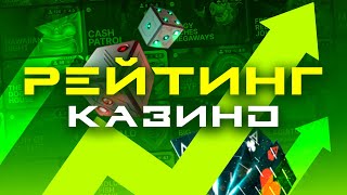 Рейтинг ТОП 10 онлайн казино с маленькими депозитами [upl. by Llennoj144]