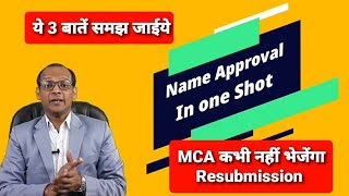 ऐसे करोगे ROC पर Name Reservation तो कभी नहीं आयेगा Resubmission mca thecapulse [upl. by Akiras433]