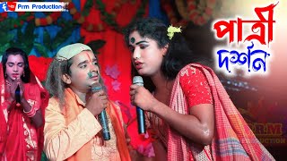 পাত্রী দর্শন  Patri Darshan  অচিন্ত জোকারের কমেডি ভিডিও  Ma Manasa Gan  মনসা গান ২০২৪ [upl. by Hogle]