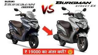 Suzuki Burgman Street Vs Burgman Street Ex  😞Why So Expensive  Diffrence  Burgman Street 125 ex [upl. by Gonsalve]