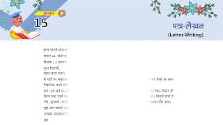 Chapter15 पत्र लेखन Letter Writing  Hindi Vyakaran2  Mastermind  School Learning [upl. by Huppert]