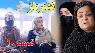 Kaftar Baz Episode 10 برنامه فامیلی کفترباز از چینل یوتیوب فامیل زهرا بیننده باشید قسمت [upl. by Zampino]