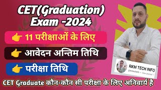 CET Graduate Level Online Form Latest Update  CET Graduation Exam 2024  CET Form Last Date Exam [upl. by Allegna626]