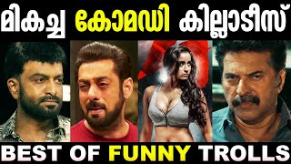 മികച്ച ദുരന്ത കോമഡികൾ 😅🤣  Best Of Trolls  Troll Malayalam  Funny Fight Troll  New Trolls  Troll [upl. by Giralda]