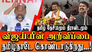 we welcome vijay announcement on tamil nationalism and dravidam  tamil nationalist [upl. by Phina270]