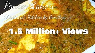 पनीर लाहोरी  सबसे जबरदस्त पनीर रेसिपी  Paneer Lahori  Best Ever Paneer Recipe [upl. by Tereve838]