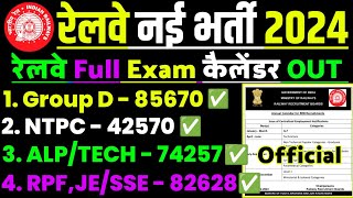 रेलवे FULL EXAM कैलेंडर OUT  RRB Exam Calendar Notice  ALP NTPC Group D RPF Full Exam कैलेंडर [upl. by Noswad337]