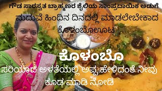 Kolmbo ಕೊಳಂಬೊ Gowda saraswatha Brahmins style kolmbokonkani style must try for idli amp for lunch [upl. by Buehrer]