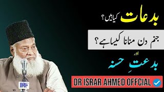 What are the innovations in Islam  Explained by DrIsrar [upl. by Sungam6]