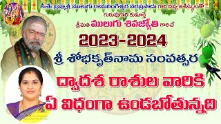 Ugadi Panchangam Patanam 2023 2024  Rasi Phalalu 2023 2024  Sobhakritunama Subhathiti Panchangam [upl. by Tray]