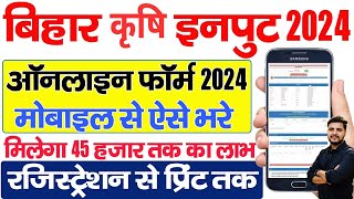 bihar krishi input anudan 2024 online apply mobile se  Bihar Krishi input anudan online 202425 [upl. by Cathy]