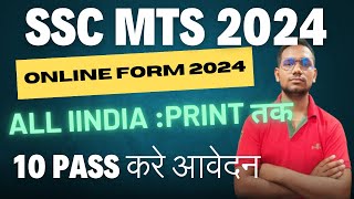 SSC MTS Online Form 2024 Kaise Bhare  How to Fill SSC MTS Online Form 2024 MTS Form Apply 2024 [upl. by Rosenblum]