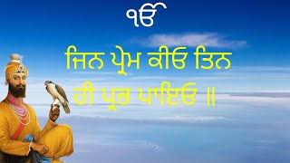 Jin Prem Kiyo Tin Hi Prabh Payo II Lyrical ll Darbar Sahib Amritsar II Live I Latest Shabad I 2024 l [upl. by Ainit]